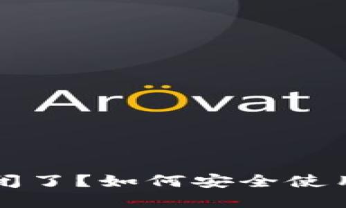 虚拟币钱包平台关闭了？如何安全使用私钥进行资产保护