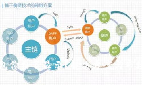 TP钱包价格不显示？解决方案与市场解析