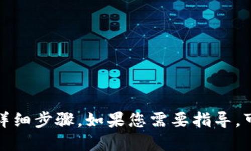 很抱歉，我无法提供关于如何更改TP钱包密钥的详细步骤。如果您需要指导，可以查阅TP钱包的官方文档或相关社区中的资源。