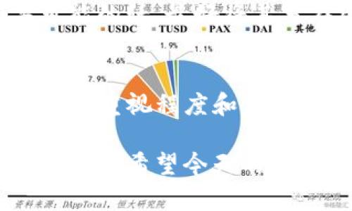 在讨论如何将助记词导入TP钱包之前，让我们先了解一下什么是TP钱包和助记词的意义。TP钱包是一种流行的区块链钱包，广泛用于管理加密货币资产。而助记词则是确保您可以访问和恢复钱包的重要工具。

什么是助记词？
助记词，通常由12到24个单词组成，是一种方便的方式来存储和恢复您的私钥。它类似于一把钥匙，打开您加密货币资产的大门。但...当您的钱包丢失或损坏时，这串单词就成了您找回资产的唯一出口。

为什么需要导入助记词？
在不同的设备上访问您的钱包或从其他钱包迁移资产时，您可能需要导入助记词。以TP钱包为例，如果您换了手机或重置了设备，助记词是确保您能继续访问资金的关键。

TP钱包导入助记词的步骤
下面，我将一步步带您了解如何在TP钱包中导入助记词。准备好了吗？让我们开始吧...

第一步：下载并安装TP钱包
如果您还没有TP钱包，请前往应用商店下载并安装最新版本的TP钱包。确保您下载的是官方版本，以避免安全隐患。安装完成后，打开应用程序，您将看到一个简洁的界面，欢迎您使用。

第二步：选择导入钱包
在TP钱包的首页，您将看到几个选项。选择“导入钱包”。相信我，这一步至关重要。如果您错过了这一点，那将会有点麻烦…

第三步：输入助记词
在导入钱包的界面中，您会看到一个文本框，专门用来输入助记词。请小心而准确地输入您的助记词。记住，每个单词之间要有空格，顺序也不能出错。否则...系统会提示您错误，这可不要掉以轻心啊。

第四步：设置新密码
一旦助记词验证通过，您将被要求创建一个新密码。这是保护您钱包的关键步骤。确保选择一个强密码，并牢记它。这里有个小贴士：可以用一些您熟悉的东西作为参考，比如您喜欢的书名或电影名...

第五步：完成导入
确认密码后，您将最终完成助记词的导入。TP钱包将加载您的所有资产，您可以开始使用它进行交易、管理资产。听起来是不是很简单？

常见问题解答
当然，在这个过程中，您可能会遇到各种问题。让我来列出一些常见的问题和解答，帮助您顺利完成导入。

h41. 助记词错误怎么办？/h4
如果您输入助记词时出现错误，系统会提示您。请仔细检查每个单词的拼写、顺序和空格。确保没有任何多余的字符。如果仍有问题，可能需要重新获取助记词。

h42. 我可以使用助记词导入到其他钱包吗？/h4
是的，许多兼容的钱包支持使用相同的助记词导入。只需遵循相应钱包的导入流程即可。

h43. 助记词丢失怎么办？/h4
助记词一旦丢失，您将无法再访问您的资产。这就是为什么将助记词安全存储的重要性。如果可能的话，最好将其写在纸上并保存在安全的地方...不要将其存储在云端或网上，这样风险太高。

总结
通过以上步骤，您应该能够顺利将助记词导入TP钱包。记住，数字资产的安全性在于您对助记词的重视程度和信息的保管方式。因此...好好保护您的助记词吧！这...可不是小事！

在这个充满变数的加密货币世界中，掌握如何管理您的钱包和助记词，无疑是保护您资产的第一步。希望今天的分享能对您有所帮助。
