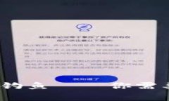 深度解析：区块链钱包钓