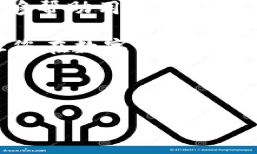 TP钱包结算周期揭秘：你需要知道的一切

在数字货币的世界里，钱包的选择和使用是每个投资者和用户都必须重视的关键因素之一。而TP钱包作为一个备受瞩目的钱包选择，其结算周期常常令用户感到困惑 —— “TP钱包到底多久结算一次？” 这真是一个值得深入探讨的话题！

TP钱包的基本概念

首先，我们来了解一下什么是TP钱包。TP钱包，正如其名，是用于存储和管理数字资产的一款钱包软件。它支持多种主流的数字货币，包括但不限于以太坊、比特币和USDT等。这种多样化的支持，使得TP钱包成为许多用户的首选。在它的生态系统中，快速而便捷的交易是最大的吸引力之一。

结算时间的影响因素

那么，TP钱包的结算周期究竟有多长呢？要回答这个问题，我们需要考虑多个因素...

第一，交易的类型。例如，某些交易可能涉及到智能合约的执行，这种情况下，结算时间可能会受到合约复杂性的影响；而简单的货币转账则相对快速。此外，链上的网络拥堵情况也会影响结算速度，尤其是在高峰时段，用户可能会遇到更长的结算时间。

第二，区块链的确认时间。每一笔交易都需要在区块链上获得确认，而TP钱包所涉及的区块链的确认速度则因不同的网络而异。通常情况下，比特币的确认时间较慢，而以太坊则比较快...

结算时效的标准

一般而言，TP钱包的结算时间通常在几分钟到几个小时之间。然而，对于某些特定的交易，它可能需要更长的时间。比如说，用户在进行大额转账时，可能会出于安全考虑，系统会自动延长结算时间以确保交易的可靠性。

用户的实际体验

就在最近，一位用户在社交媒体上分享了他关于TP钱包的经历。他在凌晨进行了一笔交易，原先以为很快就能完成，但直到早上醒来，他才发现交易仍未结算... 他的感受充满焦虑与期待。他甚至怀疑这是一种网络故障，或者钱包系统出现了问题。

经过咨询客服，他才得知，在当前高峰时段，由于区块链网络的拥堵，交易确认的时间不可避免地延长了。他也分享了自己的建议：“确保选择较少使用的时间段进行交易，确认的速度会更快！”

提高结算效率的小贴士

那么，在使用TP钱包时，有没有方法可以提高结算效率呢？当然有，这里总结了几点经验...

ul
  li第一，选择适合的网络时间。在用户较少的时间进行交易，通常能够获得更快的确认速度。/li
  li第二，设置合理的矿工费。对于一些用户而言，可能并不清楚矿工费与结算速度之间的关系。更高的矿工费可以显著提高交易优先级，从而加快结算速度。/li
  li第三，关注网络状况。通过查看区块链的拥堵情况，可以选择在相对空闲的时候发起交易。/li
/ul

结算延误怎么办？

如果发现自己的交易长时间未结算，应该怎么办呢？首先，不要惊慌。可以通过TP钱包的相关功能查询交易状态，确认交易是否成功。若长时间未确认，可以尝试联系TP钱包的客服寻求帮助。一般来说，客服会提供必要的支持，帮助用户解决问题。

总结

TP钱包的结算周期并非一成不变，它受到多种因素的影响，包括交易类型、区块链的确认时间以及网络状况等。因此，理解这些因素，能够帮助用户更好地掌握TP钱包的使用和交易时机。此外，利用上述的小贴士，也能在一定程度上提高交易的效率。

在这个瞬息万变的数字货币世界，掌握TP钱包的结算周期，无疑是每位用户应履行的责任。希望以上信息能够为您带来启发和帮助，让您在数字资产管理的道路上更加顺畅！

TP钱包, 结算周期, 数字资产, 交易效率/guanjianci 

TP钱包结算周期揭秘：你需要知道的一切