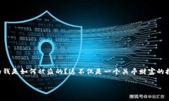 在讨论加密货币安全时，