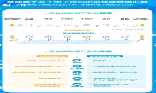 要创建一个区块链钱包地址，有几个步骤你需要了解。虽然过程不是非常复杂，但对于新手来说可能会有些迷惑。以下是一些基本的步骤和考虑事项：

1. 选择钱包类型
在你创建区块链钱包地址之前，首先需要选择钱包的类型。目前，大致可以分为以下几种：
ul
    listrong软件钱包：/strong这类钱包应用程序可以安装在手机或电脑上，使用方便。/li
    listrong硬件钱包：/strong这种钱包是专用设备，可以提供更高的安全性，适合存储大量资产。/li
    listrong在线钱包：/strong这些钱包由第三方服务提供，易于使用，但安全性较低。/li
    listrong纸钱包：/strong将私钥和公钥写在纸上，完全离线存储。/li
/ul

2. 下载或注册钱包
如果你选择使用软件钱包，可以在手机应用商店或钱包的官方网站下载。硬件钱包通常需要在线购买。对于在线钱包，你需要注册一个账户，提供一些基本信息。

3. 创建钱包
不论选择哪种钱包类型，创建钱包的过程通常包括生成私钥和公钥：
ul
    listrong私钥：/strong一个随机生成的字符序列，类似于你的银行密码，确保你对资产的完全控制。/li
    listrong公钥：/strong相当于你的银行账号，可以共享给别人以接收资金。/li
/ul
创建过程中，系统会提示你保存私钥和助记词（通常是12或24个单词）。这一步骤至关重要，因为一旦丢失，资金将无法恢复...

4. 生成钱包地址
区块链钱包地址通常是公钥经过特定算法生成的一串字符。你可以在钱包应用中找到它，通常为一长串字母和数字组合。在以太坊、比特币等不同的平台上，地址的格式可能略有不同。

5. 保护你的钱包
完成钱包创建后，最重要的事情便是保护好你的数字资产。你应该启用双重身份验证（2FA），定期更新密码，并小心点击不明链接以防网络钓鱼攻击。记住——保护好你的私钥，不要与他人分享！

6. 创建和管理多个地址
一些钱包允许用户创建多个地址，以便更好地管理资金。例如，你可以为不同的交易目的或项目创建不同的钱包地址，以提高隐私性和管理便利。

7. 常见问题
当然，在创建和管理区块链钱包地址的过程中，可能会遇到一些疑问：
ul
    listrong我可以随意分享钱包地址吗？/strong 可以的，钱包地址用于接收资金，在区块链上是公开的，不必担心泄露。/li
    listrong钱包地址会改变吗？/strong 有些钱包支持地址的多次生成，以增强隐私，而其他则使用固定地址。/li
    listrong如果我丢失了私钥怎么办？/strong 如果丢失私钥，钱包内的资金将永久无法恢复，因此一定要妥善保管。/li
/ul

小结
创建区块链钱包地址是踏入加密货币世界的第一步。确保在选择钱包时考虑到安全性和易用性。此外，不要忘了定期备份，并采取有效的保护措施。只要你认真对待这些步骤，不论是发送、接收还是存储加密货币，都会变得更加轻松和安全。

这是创建区块链钱包地址的基本流程。记得，在这个过程中谨慎行事，确保你的资金安全...你准备好开始了吗？