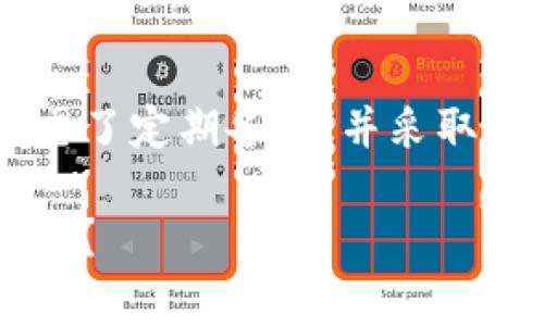 要创建一个区块链钱包地址，有几个步骤你需要了解。虽然过程不是非常复杂，但对于新手来说可能会有些迷惑。以下是一些基本的步骤和考虑事项：

1. 选择钱包类型
在你创建区块链钱包地址之前，首先需要选择钱包的类型。目前，大致可以分为以下几种：
ul
    listrong软件钱包：/strong这类钱包应用程序可以安装在手机或电脑上，使用方便。/li
    listrong硬件钱包：/strong这种钱包是专用设备，可以提供更高的安全性，适合存储大量资产。/li
    listrong在线钱包：/strong这些钱包由第三方服务提供，易于使用，但安全性较低。/li
    listrong纸钱包：/strong将私钥和公钥写在纸上，完全离线存储。/li
/ul

2. 下载或注册钱包
如果你选择使用软件钱包，可以在手机应用商店或钱包的官方网站下载。硬件钱包通常需要在线购买。对于在线钱包，你需要注册一个账户，提供一些基本信息。

3. 创建钱包
不论选择哪种钱包类型，创建钱包的过程通常包括生成私钥和公钥：
ul
    listrong私钥：/strong一个随机生成的字符序列，类似于你的银行密码，确保你对资产的完全控制。/li
    listrong公钥：/strong相当于你的银行账号，可以共享给别人以接收资金。/li
/ul
创建过程中，系统会提示你保存私钥和助记词（通常是12或24个单词）。这一步骤至关重要，因为一旦丢失，资金将无法恢复...

4. 生成钱包地址
区块链钱包地址通常是公钥经过特定算法生成的一串字符。你可以在钱包应用中找到它，通常为一长串字母和数字组合。在以太坊、比特币等不同的平台上，地址的格式可能略有不同。

5. 保护你的钱包
完成钱包创建后，最重要的事情便是保护好你的数字资产。你应该启用双重身份验证（2FA），定期更新密码，并小心点击不明链接以防网络钓鱼攻击。记住——保护好你的私钥，不要与他人分享！

6. 创建和管理多个地址
一些钱包允许用户创建多个地址，以便更好地管理资金。例如，你可以为不同的交易目的或项目创建不同的钱包地址，以提高隐私性和管理便利。

7. 常见问题
当然，在创建和管理区块链钱包地址的过程中，可能会遇到一些疑问：
ul
    listrong我可以随意分享钱包地址吗？/strong 可以的，钱包地址用于接收资金，在区块链上是公开的，不必担心泄露。/li
    listrong钱包地址会改变吗？/strong 有些钱包支持地址的多次生成，以增强隐私，而其他则使用固定地址。/li
    listrong如果我丢失了私钥怎么办？/strong 如果丢失私钥，钱包内的资金将永久无法恢复，因此一定要妥善保管。/li
/ul

小结
创建区块链钱包地址是踏入加密货币世界的第一步。确保在选择钱包时考虑到安全性和易用性。此外，不要忘了定期备份，并采取有效的保护措施。只要你认真对待这些步骤，不论是发送、接收还是存储加密货币，都会变得更加轻松和安全。

这是创建区块链钱包地址的基本流程。记得，在这个过程中谨慎行事，确保你的资金安全...你准备好开始了吗？