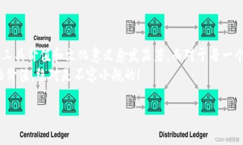 虚拟币钱包在当今数字货币日益盛行的时代扮演着至关重要的角色。它不仅仅是存储虚拟资产的工具，更是连接用户与数字货币生态系统的桥梁。下面，我们详细探讨虚拟币钱包的作用及其重要性，分析它对用户的价值。

什么是虚拟币钱包？
虚拟币钱包，也称为数字钱包，是一种用于存储和管理虚拟货币的工具。通俗来说，它就像是你现实生活中的钱包，用于存放现金和信用卡。不过，虚拟币钱包所持有的不是纸币和硬币，而是各种数字资产，如比特币、以太坊、瑞波币等等。

虚拟币钱包的种类
在了解虚拟币钱包的作用之前，我们首先需要明白它的几种主要类型：
ul
    listrong热钱包（Hot Wallet）/strong: 这种钱包是在线的，通常通过网页或手机应用提供。热钱包方便快捷，适合经常交易的用户。/li
    listrong冷钱包（Cold Wallet）/strong: 冷钱包是离线的，不连接互联网，通常以硬件或纸质的形式存在。这种钱包提供更高的安全性，适合长期存储。/li
    listrong桌面钱包（Desktop Wallet）/strong: 这种钱包是安装在用户计算机上的软件，兼具热钱包和冷钱包的优点，既可以离线使用，也可以定期连接互联网。/li
    listrong移动钱包（Mobile Wallet）/strong: 专为移动设备设计的应用程序，方便在日常生活中使用，但相对安全性较低。/li
/ul

虚拟币钱包的主要作用
虚拟币钱包的作用可以从多个方面进行分析：

h41. 存储虚拟资产/h4
虚拟币钱包最基本的功能就是存储虚拟货币。用户可以将各种数字资产安全地存放在钱包中，防止因不当操作或黑客攻击而造成的资产损失。这就像是你将钱存入银行账户，虚拟币钱包提供了一个安全、可信的存储环境。

h42. 进行交易/h4
除了存储，虚拟币钱包还支持用户之间的交易。无论是购买商品，还是将币转给朋友，钱包都能实现简单的转账操作。使用钱包进行交易的优势在于，用户可以快速、低成本地完成交易，尤其是在国际转账时。

h43. 资产管理/h4
虚拟币钱包可以帮助用户跟踪其投资组合和资产变动。用户能够看到自己各项虚拟币的数量、价值变化以及过往交易记录。借助这些信息，用户可以更好地分析市场趋势，做出合理的投资决策。

h44. 提高安全性/h4
在数字货币的世界里，安全性是一个重要考量。顶级的虚拟币钱包提供多重安全机制，如两步验证、指纹识别、冷存储等，以保护用户的资产。这些措施能够有效降低用户资产被盗或丢失的风险。

h45. 参与区块链项目/h4
许多区块链项目都需要用户持有币进行参与，比如投票、质押或投资等。虚拟币钱包使得这些操作变得简便，可以帮助用户更好地融入区块链生态圈。

钱包的安全性：怎么选择一个安全的钱包？
当选择虚拟币钱包时，安全性是用户必须优先考虑的要素。以下是一些建议，帮助用户选择一个安全可靠的钱包：
ul
    listrong查看钱包的声誉/strong: 通过用户反馈和专业评测，了解不同钱包的信誉和历史。选择那些在行业内得到广泛认可的产品。/li
    listrong了解安全功能/strong: 检查钱包提供的安全特性，比如多重身份验证、加密技术、冷存储选项等。/li
    listrong用户友好性/strong: 钱包的使用界面是否直观易懂？用户体验良好的钱包能够让新手快速上手，降低交易错误的风险。/li
    listrong开发团队背景/strong: 调查钱包背后的开发团队，确认他们的专业程度和信任程度。强大的团队往往能够提供更好的技术支持和更新维护。/li
/ul

虚拟币钱包在全球范围内的文化影响
在不同国家和地区，虚拟币钱包的接受度和使用习惯可能有所不同，比如在某些国家，数字货币已经成为了一种流行趋势，广泛用于购物、投资。而在其他地方，虚拟货币仍然面临政策限制或缺乏普遍认可。
例如，在美国和欧洲，许多大型零售商已开始接受比特币等虚拟货币作为支付手段，使得虚拟币钱包的使用变得更加普遍。在这些地区，虚拟货币钱包不仅是投资工具，还是生活便利的工具。
而在一些发展中国家，数字货币钱包的应用往往与支付脱离不来，有些人通过它来解决传统银行缺乏服务的问题，增强金融自由度。这种现象尤为突出，比如在一些非洲国家，由于传统银行系统不稳定，虚拟币钱包成为了一个相对安全的资产储存和交易手段。

未来：虚拟币钱包的发展趋势
展望未来，虚拟币钱包的发展仍然充满潜力。随着区块链技术和数字货币的不断发展，钱包的功能和安全性也将不断演进。接下来，个人用户和商家都将受益于更便捷、安全、功能丰富的虚拟币钱包：
ul
    listrong集成更多功能/strong: 随着技术的提高，未来的钱包可能不仅是储存和交易工具，还会引入更多金融产品、投资选择及管理工具。/li
    listrong更高的合规性/strong: 随着各国政府对去中心化金融的关注和监管，未来的钱包将不得不适应新兴的合规要求，确保合法使用。/li
    listrong多元化资产管理/strong: 未来的钱包可能不仅支持虚拟货币，还可能扩展到其他数字资产，如数字艺术、NFT（非同质化代币）等，帮助用户进行更全面的资产管理。/li
/ul

总结
总的来说，虚拟币钱包是一种现今不可或缺的数字资产管理工具。随着人们对虚拟货币认识的深入及其应用范围的扩大，虚拟币钱包的工具价值和文化意义愈发显著。而对于每一个希望参与数字货币生态系统的用户来说，了解虚拟币钱包的各项功能，选择合适的钱包，并提升自身的安全意识，都是极其重要的步骤。
虚拟币钱包不仅帮助我们更好地管理我们的数字资产，还让我们在未来的金融科技变革中，走在时代的前沿。这...证明了，虚拟币钱包的价值，绝对是不容小觑的！

虚拟币钱包：数字资产管理的最佳选择，构建未来你的数字财富