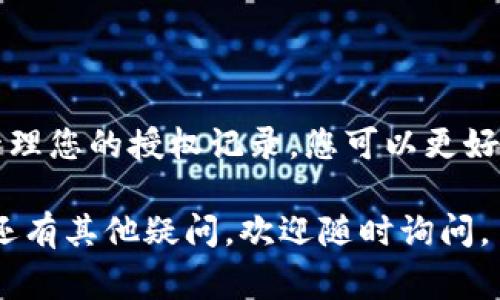 要取消TP钱包的授权，您可以按照以下步骤操作。TP钱包是一个去中心化的数字资产钱包，取消授权通常是为了保护您的资产安全。下面是详细步骤：

### 第一步：打开TP钱包应用

首先，确保您已经在手机上安装并打开了TP钱包应用。如果您尚未安装，请前往应用商店下载并安装。

### 第二步：进入“设置”菜单

在主界面上，查找并点击右下角的“我”或“个人中心”按钮。接下来，寻找“设置”菜单，通常会在界面的右上角或者下方出现。

### 第三步：选择“授权管理”

在设置菜单中，找到“授权管理”选项。有些版本可能会标记为“连接管理”或“授权记录”。点击进入该选项，您将看到已授权的 dApp 列表。

### 第四步：查找需要取消授权的项目

在授权管理页面，您会看到已授权的所有应用或服务。请仔细查看这些项目，找到您希望取消授权的具体应用。

### 第五步：取消授权

点击您想要取消授权的项目，会弹出相关的操作选项。选择“取消授权”或“撤销授权”按钮，根据提示完成授权取消的操作。这一步可能会要求您输入密码或进行其他确认，以确保安全。

### 第六步：确认取消状态

完成取消授权后，建议您返回授权管理页面，确认该项目已不再出现在授权列表中。确保授权确实已被撤销，这是保护您的资产安全的重要步骤。

### 额外提示

如果您发现有项目的授权权限仍然存在，请确保您按照正确步骤操作，并检查是否存在需要确认的安全措施。同时，定期检查授权管理，确保您的钱包安全。

### 结论

取消TP钱包的授权是维护数字资产安全的重要措施之一。通过定期检查和管理您的授权记录，您可以更好地保护自己的加密资产，避免不必要的风险。

以上就是取消TP钱包授权的具体步骤，希望这些信息能对您有所帮助！如果还有其他疑问，欢迎随时询问。