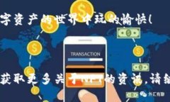 要将NFT提币或转移到以太