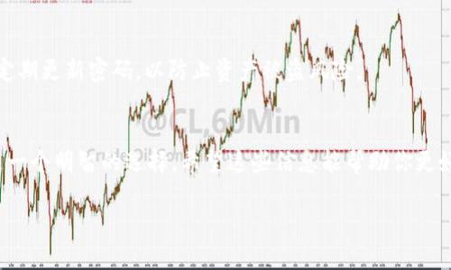 关于TP钱包中需要多少TRX（波场币），以下是一些关键信息和建议，这可能会帮助你更好地理解这个问题。

什么是TP钱包？
TP钱包是一款基于波场（TRON）区块链的多功能数字资产钱包，它支持TRX及其他在波场网络上发行的代币。用户可以使用TP钱包进行数字货币的存储、转账和交易等操作。对于想要在波场生态系统中进行参与或投资的人来说，TP钱包是不容忽视的工具。

为什么需要TRX？
在TP钱包中，TRX不仅仅是一种数字资产，更是进行交易和操作的必需品。为了在TP钱包中进行某些操作，比如转账、兑换或购买其他代币，用户需要维护一个最低的TRX余额。具体的金额取决于你希望执行的操作类型和数量。

TP钱包的最低TRX需求
具体来说，TP钱包中保持一定数量的TRX是必要的。这是因为每次进行区块链操作时（例如转账或交易），都需要支付一小部分手续费，这种手续费是以TRX计算的。一般来说，建议用户至少保持20到30 TRX的余额，这是保证你可以顺畅使用钱包并进行必要操作的基础。

如何获取TRX？
如果你发现目前Wallet中的TRX不足，你可以通过多种方式获取它们：
ul
    listrong交易所购买：/strong大多数主流交易所（如Binance、Huobi等）都支持TRX的交易。你可以通过法币或其他数字货币购买TRX。/li
    listrong对等交易：/strong在一些去中心化平台上，你也可以通过与他人进行交易来获取TRX。/li
    listrong空投和奖励：/strong在某些情况下，项目方会通过空投或者推广活动来分发TRX，留意这些信息可能会带来额外收益。/li
/ul

保持安全的重要性
在管理你的TRX和其他数字资产时，安全性不容忽视。在TP钱包中，确保你的私钥和助记词安全，不与他人分享，定期更新密码，以防止资产被盗风险。

结论
综上所述，TP钱包需要的TRX数量主要用于支付交易费用和确保操作的流畅性，通常保持20到30 TRX的余额是一个明智的选择。希望这些信息能帮助你更好地使用TP钱包，享受波场生态带来的便利与乐趣！ 

希望以上信息对你有帮助！如果你还有其他问题，欢迎随时问我。