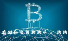 如何在TP钱包中安全存储和