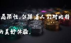 比特币钱包观察模式（W