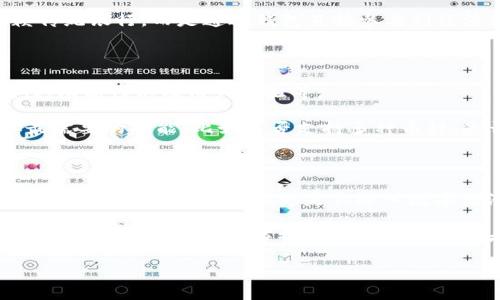 虚拟币钱包的作用是什么？深度解析数字货币的“家”

在当今数字经济迅速发展的时代，虚拟币钱包的作用越来越受到关注。它不仅是我们在数字世界中资产的存储和管理工具，更是连接现实与虚拟、传统与创新的桥梁。那么，虚拟币钱包到底有什么作用，能否帮助我们更好地理解和运用数字货币呢？让我们一起探讨这个话题。

一：虚拟币钱包的基本概念

首先，我们需要明确“虚拟币钱包”的定义。简单来说，虚拟币钱包是用于存储、接收和发送数字货币的工具。它可以是软件形式的——如手机应用或桌面程序；也可以是硬件形式的——如专门的硬件钱包。无论是哪种形式，虚拟币钱包的关键在于它的安全性、便利性与功能性。

二：数字货币的安全与保护——信任的基石

在数字资产的世界里，安全是重中之重。虚拟币钱包的首要作用就是保护你的资产。通过加密技术，钱包能够有效地防止未授权访问。比如，采用双重身份验证，确保只有你自己能够进入钱包、进行交易。这意味着，你的钱包就如同一把安全的锁，保护着你的虚拟财富。

这...真的吗？有时候我们失去对数字资产的信任，正是因为没有妥善地保护自己的钱包。我们需要思考，如何选择一个靠谱的钱包，以及如何增强自己的安全意识。投资于数字货币的朋友们，应该学习如何备份自己的钱包和私钥，以防不测——毕竟，丢失私钥就等于失去了对资产的所有权。

三：便捷的交易体验——让生活没那么复杂

虚拟币钱包也极大地简化了数字货币的交易过程。无论是购买商品、支付服务，还是进行跨国汇款，现代钱包都支持快速、即时的交易。这种便利性使得我们在日常生活中，逐渐有了选择用虚拟货币消费的可能。

想象一下，走进一家咖啡馆，用手机扫一扫——便能轻松支付你的咖啡费。这种便捷性正是虚拟币钱包带给我们的革新体验。少了中介、手续费和繁琐的手续，更多的是一种直接与商家互动的爽快感。这个过程就像在當今的电商环境里购物一样轻松，既快速又高效。

四：多种多样的功能——你的钱包也可以“聪明”起来

如今，很多主流的钱包除了基本的存储和交易功能外，普遍还具备更多的扩展功能——比如钱包之间的资金转换、收益分析、甚至是投资理财的功能。这使得虚拟币钱包不仅仅是一个静态的资产存储工具，而是一个动态的数字金融助手。

想想看，你的数字资产组合，像是一个小型投资组合。通过这个“聪明”的钱包，你可以实时查看市场行情、跟踪投资回报、甚至进行自动化的交易策略。这对投资者来说，绝对是个福音！...

五：虚拟币钱包和未来金融的联系

随着区块链技术的发展，虚拟币钱包也将越来越得到认可，成为未来金融体系的重要组成部分。目前，许多国家甚至开始探索数字货币的法定化，这意味着我们的钱包在不久的将来可能会承载更多的法币功能。

在这种背景下，虚拟币钱包的未来将会有怎样的变化？我们期待着它能为我们带来更透明、更公平的金融体系。人们不再依赖传统银行，而是通过钱包直接参与到经济活动中去——这不仅是技术的进步，更是理念的革新。

六：如何选择适合自己的虚拟币钱包

面对市场上琳琅满目的虚拟币钱包，我们该如何选择？其实，选择一个适合自己的钱包需要考虑诸多因素，比如安全性、便捷性、功能性以及用户体验等。

首先，确保你选择的钱包具有良好的安全历史和用户评价；其次，关注钱包用户界面的友好程度，操作是否简便；最后，考虑你最需要的功能（比如是否支持多种币种、是否有内置的交易所等）。这...或许就是一个有趣而又复杂的选择过程。

结语：虚拟币钱包助力数字未来

从安全存储、便捷交易到多功能应用，虚拟币钱包在数字货币生态中扮演着不可或缺的角色。随着技术不断发展，未来的钱包将不仅仅是资产的家，更是你进入数字经济、参与新型金融活动的桥梁。

在探索虚拟币的世界时，合理运用钱包，让它成为你数字金融的得力助手，将让我们的生活变得更加丰富多彩。无论你是投资者、消费者还是对新事物充满好奇的探索者，虚拟币钱包的使用都将是你旅程中一个重要的起点...

点亮你的数字资产之旅：虚拟币钱包的全面解析