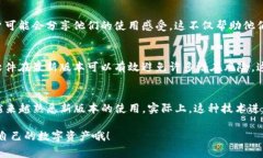 关于TP钱包的更新，通常来