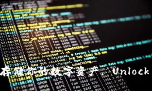 区块链代币钱包：如何安全存储你的数字资产， Unlock Your Crypto Potential!