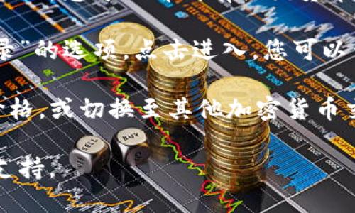 要查看TP钱包中的买入价，您可以按照以下步骤进行操作：

1. **打开TP钱包应用**：确保您已经下载并安装了TP钱包，并且已经创建或导入了您的钱包。

2. **选择您想查看的加密货币**：在TP钱包的主界面，您会看到您所持有的各种加密货币，找到您想查看买入价的币种。

3. **进入交易记录**：点击选中的加密货币，进入该币种的详细信息界面。在这个界面上，您可以看到有关该货币的各种信息，包括余额、价格等。

4. **查看买入价格**：在该币种的详细信息中，通常会有一个“交易记录”或“历史记录”的选项。点击进入，您可以查看到该币种的所有买入和卖出记录，其中会包含买入价格、数量和交易时间等信息。

5. **参考市场行情**：如果您想知道当前市场的买入价，可以在主界面上查看当前价格，或切换至其他加密货币交易平台进行对比。

如果您在使用TP钱包时遇到任何问题，建议查看钱包的官方帮助文档或联系其客服支持。