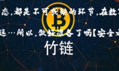 如何找到USDT最安全的钱包