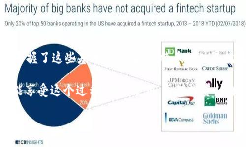 比特币钱包下载安装操作流程详解

在如今这个数字货币飞速发展的时代，比特币作为最受欢迎的加密货币，其钱包的下载安装也成为了许多人想要了解的内容。但...很多新手在下载安装的时候常常感到迷茫。那么，今天我们就来详细讲解一下比特币钱包的下载安装操作流程，带你一步步走进数字货币的世界！

第一步：选择比特币钱包

首先，你需要选择一个合适的比特币钱包。市场上有许多种类型的钱包，常见的可以分为热钱包和冷钱包。热钱包通常是指在线钱包和移动应用，方便使用但安全性相对较低；而冷钱包则是离线存储，更为安全，但使用起来可能会稍显复杂...

选择钱包时，你可以考虑以下几个因素：安全性、易用性和功能齐全度。如果你是新手，推荐选择如「Blockchain.info」、「Coinbase」等用户友好的热钱包。而如果你是经验较丰富的用户，Ledger或Trezor的硬件钱包可能是更好的选择。

第二步：访问官方网站

确定好钱包后，接下来就是下载了。请务必访问钱包的官方网站，在这里你可以找到适合你操作系统的下载链接。切忌，不要通过第三方平台下载，以免下载到假冒或病毒软件...

例如，如果你选择了「Coinbase」，那么你可以直接在浏览器输入网址：www.coinbase.com，找到下载链接。这一过程，看似简单，但安全第一，也许你会这样问：“听说过钓鱼网站，这样会不会中招？”没错，这确实是一个需要注意的地方。

第三步：下载安装程序

在官网下载页面，你可能会遇到不同版本的软件下载链接。选择与你设备相匹配的版本进行下载，如果你使用的是Windows系统，确保下载Windows版本的客户端...

下载完成后，找到下载的文件，通常在下载文件夹中，双击安装程序，按照提示进行安装。你会看到一些许可协议，没错，你是要认真读完这些内容，毕竟，很多时候这些协议会涉及到你未来的使用权限。

第四步：完成安装并启动钱包

安装完成后，你可以在桌面找到刚刚安装的钱包图标，双击打开。启动后，有些钱包会要求你创建一个账户或者登录，通常你需要填写一些信息，例如电子邮件、密码等等...

对于新手来说，记得要设置一个强密码，而且这个密码最好记在一个安全的地方，因为这将会跟你的资产安全息息相关。另外，有一些钱包还会提供助记词功能，这个助记词可以帮助你在电脑丢失或密码忘记时找回你的钱包信息...

第五步：了解钱包功能

在成功登录后，你会看到比特币钱包的主界面了。这里会展示你的钱包地址（一般是以1或3开头的一串字母和数字），这就是你接收比特币的地址...

此外，如果钱包支持多种功能，比如交易功能、市场信息、资产管理等，强烈建议你花一些时间去了解这些功能，利用好这些工具可以帮助你更好地管理你的资产。

第六步：开始使用你的比特币钱包

一切都准备就绪后，是时候实际使用你的比特币钱包了。你可以进行比特币的接收和发送，无论是购买商品还是投资，所有的操作都是在这里完成的...

在进行任何交易之前，你可能想要了解一些基本的交易费用和时间，这会影响你转账速度和费用的支出，例如，有些钱包会允许你调整手续费，以便提高交易的优先级。

第七步：安全性与维护

最后，安全问题绝对不容忽视。使用比特币钱包后，记得定期备份你的钱包数据，这样即使出现意外情况，你的资产也能得到保护。此外，保持你的软件更新也是至关重要的，因为更新能带来最新的安全修复...

如果你打算长期持有比特币，考虑使用冷钱包存储大额资产，确保小额交易使用热钱包，大额不动用的资产尽量转移到冷存储，这其实也是一种普遍的安全策略。

总结

通过以上的步骤，你应该能够顺利下载安装比特币钱包，并且对钱包的基本功能有了初步的了解。是否很简单？只要你掌握了这些基本的步骤，比特币的世界就在你面前展开了...

在使用比特币及其钱包的旅程中，你可能会遇到许多有趣的故事和挑战，但，每一次的挑战都是成长的一部分。希望你能享受这个过程，安全使用，合理投资，让数字货币为你开辟一条新道路！

最后，祝你在数字货币的世界中一切顺利，不仅仅是比特币，未来的金融科技一定会带来更多可能性，让我们一起期待吧！