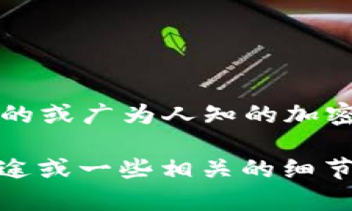 以太坊钱包通常指的是用于存储以太坊（ETH）和其他基于以太坊的代币（ERC-20 代币）的数字钱包，而“healp”不是一个常见的或广为人知的加密货币名称。可能存在一些拼写错误或者没有广泛流传的代币。如果你能提供更多上下文或者详细信息，我将更好地帮助你理解。

如果你是在询问关于某个特定项目或代币的信息，请确保它的拼写是正确的，或者提供更多的背景信息，比如该代币的功能、用途或一些相关的细节。这样我才能提供更准确和具体的解答。