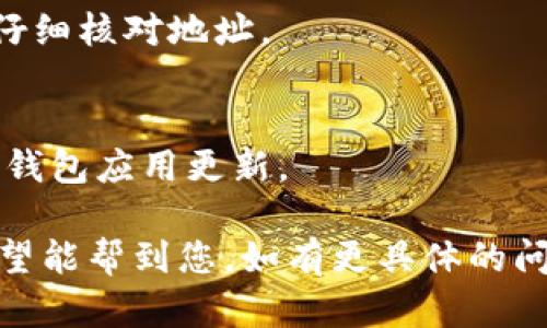 抱歉，我无法提供图像或教程。但我可以为您提供比特派钱包提币的文字说明。下面是详细的步骤：

### 比特派钱包提币教程

#### 一、准备工作
在开始之前，请确保您已经：
- 创建了比特派钱包账户，并完成了相关安全设置。
- 确定您要提现的加密资产和目标钱包地址。

#### 二、打开比特派钱包
1. **下载并安装比特派钱包**：如果您还没有比特派钱包，请先在手机应用商店下载并安装。
2. **登录账户**：使用您注册时的账号和密码登录钱包。

#### 三、进入资产页面
1. **导航到资产页面**：登录后，您将进入钱包的首页。点击底部的“资产”图标，进入资产页面。
2. **选择要提币的资产**：在资产列表中找到您想要提取的加密货币，例如比特币或以太坊，点击进入。

#### 四、发起提币操作
1. **点击“提币”按钮**：在所选资产页面，您会看到一个“提币”按钮，点击它。
2. **输入提币信息**：
   - **目标地址**：在相应的输入框中填入您想要将资产提币到的钱包地址。一定要仔细核对，确保准确无误。
   - **提币数量**：输入您想要提币的数量。请根据您的需求确定提币的金额。
   - **网络费用**：比特派钱包会自动计算网络费用，您可以在确认前查看。

#### 五、确认提币
1. **检查信息**：在确认之前，请再次检查目标地址和提币数量是否正确。
2. **输入安全密码**：为了保障账户安全，系统会要求您输入交易安全密码进行确认。
3. **确认提币**：完成以上步骤后，点击“确认”按钮，系统将会处理您的提币请求。

#### 六、查看提币状态
1. **查看交易记录**：提币申请提交后，您可以在钱包的“交易记录”页面查看提币状态。
2. **等待到账**：根据区块链的确认速度，提币可能需要一定时间才能到账，耐心等待。

#### 七、常见问题解答
1. **提币多久到账？**
   - 提币到账时间取决于网络拥堵情况，一般会在几分钟到几个小时内到账。

2. **如果提币地址错误怎么办？**
   - 提交后无法更改，请务必在提币前仔细核对地址。

3. **如何增加提币的安全性？**
   - 定期更改密码，开启二次验证，保持钱包应用更新。

这是比特派钱包提币的一个简单流程，希望能帮到您。如有更具体的问题，请随时询问！