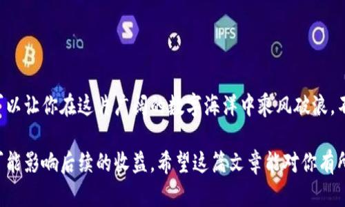 基于您的请求，我提供了虚拟币钱包功能开通的相关信息，未使用\\和\guanjianci\标签，如果您需要特定的格式，请告知。以下是内容：

### 一、什么是虚拟币钱包？

虚拟币钱包，顾名思义，就是用来存储虚拟货币（如比特币、以太坊等）的数字钱包。它能让你安全地管理你的虚拟资产，并进行交易。这种钱包的种类有很多，像是软件钱包、硬件钱包、在线钱包等等...

### 二、为什么要开通虚拟币钱包？

在这个数字化飞速发展的时代，越来越多的人投入到了虚拟货币的投资中。开通虚拟币钱包的好处显而易见：
ul
    listrong安全性：/strong相较于将钱放在交易所，个人钱包提供了更高的安全性，减少被盗风险。/li
    listrong掌控权：/strong拥有属于自己的私钥，意味着你对资产拥有绝对的控制权。/li
    listrong交易方便：/strong钱包能让你快速地接收和发送虚拟币，极大地方便了日常交易。/li
/ul

### 三、如何开通虚拟币钱包功能？

开通虚拟币钱包其实并不复杂，但需要注意的是，不同钱包间的操作流程可能会有所不同，下面以几个主流钱包为例详细说明：

#### 1. 下载软件钱包

比如说，MetaMask是一个非常受欢迎的以太坊钱包，你可以去官方网站下载相应的应用...
ul
    li访问MetaMask官网。/li
    li选择合适的操作系统，进行下载安装。/li
    li安装完成后，打开应用。/li
    li遵循提示创建一个新钱包，记得保存你的助记词！这是你钱包安全的关键.../li
/ul

#### 2. 使用硬件钱包

若你更关注安全性，硬件钱包如Ledger或Trezor是不错的选择。你需要...
ul
    li购买硬件钱包，建议选择官方渠道。/li
    li按照说明书连接设备。/li
    li下载配套的管理软件。/li
    li设置密码并记录你的恢复短语。/li
/ul

#### 3. 在线钱包

这是一种最简单的方式，你只需访问相关平台，如Coinbase或Binance...
ul
    li注册账户，填写相关信息。/li
    li验证身份，通常需要提供一些个人资料。/li
    li激活你的钱包，完成后你就可以进行交易啦！/li
/ul

### 四、安全性风险与防范措施

虚拟币钱包虽然方便，但伴随而来的安全风险也不容忽视。你需要做到：...
ul
    listrong保护私钥：/strong私钥是你钱包的钥匙，如果丢了，资产将会保不住！/li
    listrong保持软件更新：/strong及时更新钱包软件，以防止安全漏洞。/li
    listrong使用双重验证：/strong为你的账户启用双重验证，增加一层保护。/li
/ul

### 五、总结

开通虚拟币钱包是进入数字货币世界的重要一步，掌握基本的方法和安全知识，可以让你在这片广阔的数字海洋中乘风破浪。不过，在投入之前一定要多做研究，了解市场动态，确保自己的每一步都是稳妥的...

在日益竞争的市场中，虚拟货币的未来其实很值得期待，你的每一次投资决策都可能影响后续的收益。希望这篇文章能对你有所帮助，助你在虚拟币的世界中扬帆起航！