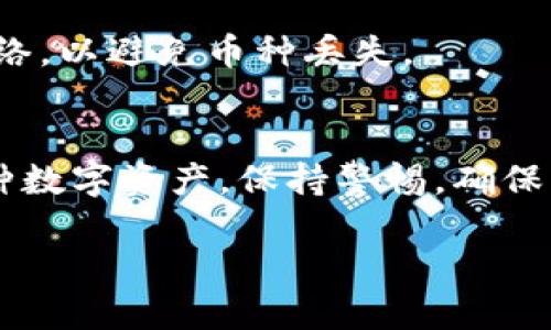 要获取TP钱包的BSC地址，您可以按照以下步骤操作：

步骤一：下载并安装TP钱包
首先，您需要在智能手机上下载TP钱包应用。TP钱包支持多种区块链，包括BSC（币安智能链），让您能方便地管理数字资产。

步骤二：创建或导入钱包
打开TP钱包后，您可以选择创建一个新的钱包或导入已有的钱包。如果您是新用户，可以选择“创建钱包”，然后设置一个强密码和备份助记词。请一定要妥善保管您的助记词，这对恢复钱包至关重要。

步骤三：选择BSC网络
在钱包创建完成后，您需要添加或选择BSC网络。点击“资产”页面的右上角，选择“添加网络”，然后选择“币安智能链”。这时，TP钱包会自动为您配置BSC网络相关信息。

步骤四：获取BSC地址
选择BSC网络后，您在“资产”页面中将会看到“币安智能链”这一选项，点击后会显示您的BSC地址。这是一个以“0x”开头的字符串，您可以将其复制，用于接收BSC上的资产。

步骤五：确认地址正确性
在使用地址之前，请务必再次确认该地址的正确性。您可以发送少量的代币进行测试，确保能够顺利到账。避免因错误地址造成资产损失。

常见问题解答
以下是一些关于TP钱包和BSC地址的常见问题：

1. TP钱包安全性如何？
TP钱包采用多层加密技术，用户的助记词和私钥在设备上本地加密保存，不会上传到服务器。然而，用户仍需警惕网络钓鱼等攻击，确保在官网或正规渠道下载应用。

2. 钱包地址可以更改吗？
每个钱包地址是唯一的，不可更改。若想要新的地址，可以创建新的钱包，或者生成新的地址（某些钱包允许如此），但请注意，这会是一个全新的钱包，与您的旧钱包无关。

3. 如何转账到BSC地址？
在其他钱包中，将资金转账到您获取到的BSC地址，在输入金额时，注意选择正确的网络，以避免币种丢失。

总结
获取TP钱包的BSC地址非常简单，设置完成后，您便可以轻松管理币安智能链上的各种数字资产。保持警惕，确保每次交易的安全，这样您就可以愉快地享受加密世界的乐趣。

希望以上信息能够帮助您顺利获取TP钱包的BSC地址，如有更多疑问，欢迎随时询问！