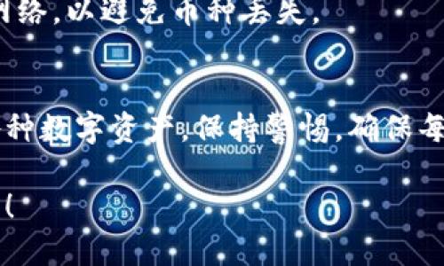 要获取TP钱包的BSC地址，您可以按照以下步骤操作：

步骤一：下载并安装TP钱包
首先，您需要在智能手机上下载TP钱包应用。TP钱包支持多种区块链，包括BSC（币安智能链），让您能方便地管理数字资产。

步骤二：创建或导入钱包
打开TP钱包后，您可以选择创建一个新的钱包或导入已有的钱包。如果您是新用户，可以选择“创建钱包”，然后设置一个强密码和备份助记词。请一定要妥善保管您的助记词，这对恢复钱包至关重要。

步骤三：选择BSC网络
在钱包创建完成后，您需要添加或选择BSC网络。点击“资产”页面的右上角，选择“添加网络”，然后选择“币安智能链”。这时，TP钱包会自动为您配置BSC网络相关信息。

步骤四：获取BSC地址
选择BSC网络后，您在“资产”页面中将会看到“币安智能链”这一选项，点击后会显示您的BSC地址。这是一个以“0x”开头的字符串，您可以将其复制，用于接收BSC上的资产。

步骤五：确认地址正确性
在使用地址之前，请务必再次确认该地址的正确性。您可以发送少量的代币进行测试，确保能够顺利到账。避免因错误地址造成资产损失。

常见问题解答
以下是一些关于TP钱包和BSC地址的常见问题：

1. TP钱包安全性如何？
TP钱包采用多层加密技术，用户的助记词和私钥在设备上本地加密保存，不会上传到服务器。然而，用户仍需警惕网络钓鱼等攻击，确保在官网或正规渠道下载应用。

2. 钱包地址可以更改吗？
每个钱包地址是唯一的，不可更改。若想要新的地址，可以创建新的钱包，或者生成新的地址（某些钱包允许如此），但请注意，这会是一个全新的钱包，与您的旧钱包无关。

3. 如何转账到BSC地址？
在其他钱包中，将资金转账到您获取到的BSC地址，在输入金额时，注意选择正确的网络，以避免币种丢失。

总结
获取TP钱包的BSC地址非常简单，设置完成后，您便可以轻松管理币安智能链上的各种数字资产。保持警惕，确保每次交易的安全，这样您就可以愉快地享受加密世界的乐趣。

希望以上信息能够帮助您顺利获取TP钱包的BSC地址，如有更多疑问，欢迎随时询问！