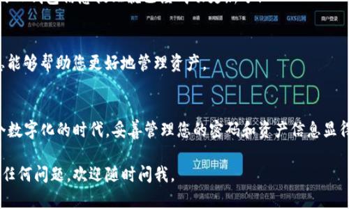 更新TP钱包的信息提醒涉及到一些具体的步骤和设置。以下将为您详细介绍如何进行更新。

步骤一：打开TP钱包应用
首先，确保您已经下载并安装了TP钱包应用。如果您还没有安装，可以在应用商店中搜索“TP钱包”进行下载。打开应用后，您将进入主界面。

步骤二：登录您的账户
在应用的首页，输入您的账户信息，包括钱包地址或手机号及密码进行登录。如果您已经设置了生物识别功能，可以直接使用指纹或面部识别快速登录。

步骤三：进入设置界面
登录后，找到右下角的“我的”选项，点击进入。然后在“我的”页面中，找到“设置”选项，点击进入设置界面。

步骤四：查找通知设置
在设置界面中，您会看到多种选项，寻找“通知”或“信息提醒”选项，点击进入。这一部分将允许您管理有关TP钱包的各种通知设置。

步骤五：更新信息提醒
在“信息提醒”设置中，您可以看到不同类型的通知，比如交易提醒、资产变动提醒、系统公告提醒等。根据您的需求，开启或关闭相应的提醒选项。 
例如，如果您希望实时了解每笔交易的状态，可以将“交易提醒”功能开启；如果不想收到某些信息，可以关闭对应的提醒。 

步骤六：保存设置
调整完毕后，一定要记得点击右上角的“保存”按钮，以确保您的设置生效。此时，您的TP钱包信息提醒就已经成功更新了！

步骤七：定期检查提醒设置
建议您定期检查提醒设置，确保重要的通知不会被错过。市场变化莫测，及时的信息能够帮助您更好地管理资产。

总结
通过以上步骤，您可以轻松更新TP钱包的信息提醒，确保及时获取重要通知。在这个数字化的时代，妥善管理您的密码和资产信息显得尤为重要。希望这篇指南对您有所帮助！如果您还有其他相关问题，欢迎随时询问。

这是一个更新TP钱包信息提醒的完整步骤指南，希望能对您提供帮助！如果您遇到任何问题，欢迎随时问我。