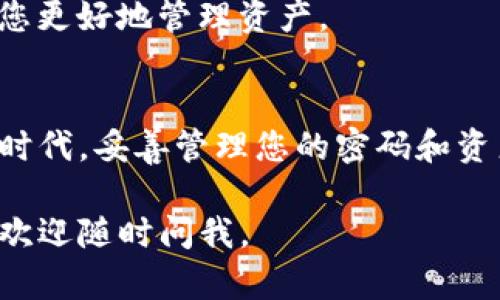 更新TP钱包的信息提醒涉及到一些具体的步骤和设置。以下将为您详细介绍如何进行更新。

步骤一：打开TP钱包应用
首先，确保您已经下载并安装了TP钱包应用。如果您还没有安装，可以在应用商店中搜索“TP钱包”进行下载。打开应用后，您将进入主界面。

步骤二：登录您的账户
在应用的首页，输入您的账户信息，包括钱包地址或手机号及密码进行登录。如果您已经设置了生物识别功能，可以直接使用指纹或面部识别快速登录。

步骤三：进入设置界面
登录后，找到右下角的“我的”选项，点击进入。然后在“我的”页面中，找到“设置”选项，点击进入设置界面。

步骤四：查找通知设置
在设置界面中，您会看到多种选项，寻找“通知”或“信息提醒”选项，点击进入。这一部分将允许您管理有关TP钱包的各种通知设置。

步骤五：更新信息提醒
在“信息提醒”设置中，您可以看到不同类型的通知，比如交易提醒、资产变动提醒、系统公告提醒等。根据您的需求，开启或关闭相应的提醒选项。 
例如，如果您希望实时了解每笔交易的状态，可以将“交易提醒”功能开启；如果不想收到某些信息，可以关闭对应的提醒。 

步骤六：保存设置
调整完毕后，一定要记得点击右上角的“保存”按钮，以确保您的设置生效。此时，您的TP钱包信息提醒就已经成功更新了！

步骤七：定期检查提醒设置
建议您定期检查提醒设置，确保重要的通知不会被错过。市场变化莫测，及时的信息能够帮助您更好地管理资产。

总结
通过以上步骤，您可以轻松更新TP钱包的信息提醒，确保及时获取重要通知。在这个数字化的时代，妥善管理您的密码和资产信息显得尤为重要。希望这篇指南对您有所帮助！如果您还有其他相关问题，欢迎随时询问。

这是一个更新TP钱包信息提醒的完整步骤指南，希望能对您提供帮助！如果您遇到任何问题，欢迎随时问我。