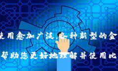 比特币和钱包的概念对于