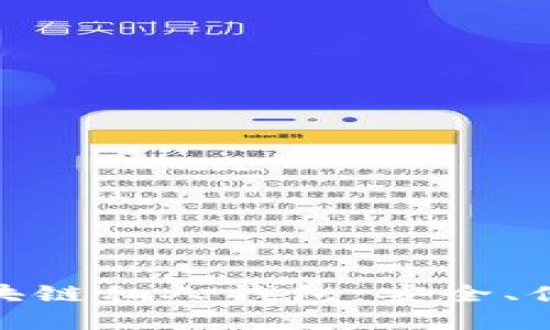 如何选择适合你的区块链私人钱包：安全、便捷与文化潮流的结合