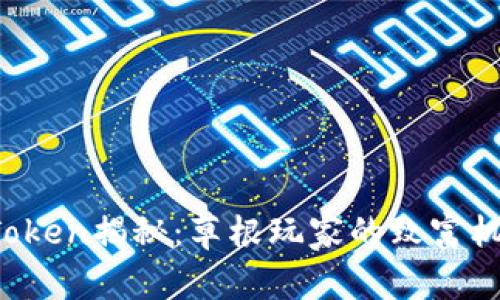 区块链钱包PlusToken揭秘：草根玩家的致富机遇还是投资陷阱？