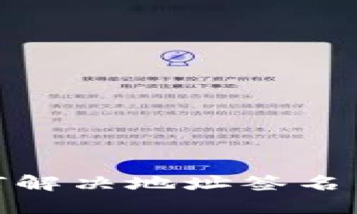 TP钱包：如何解决地址签名不匹配问题？