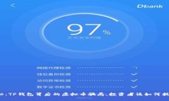 揭秘：TP钱包背后的虚拟币