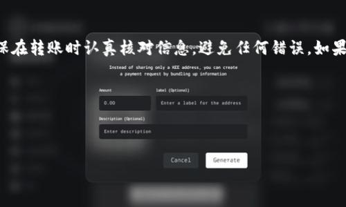 在使用TP钱包（Trust Wallet）将资金转移到火币（Huobi）交易所之前，有一些步骤需要遵循。下面，我将详细介绍这一过程，包括所需的准备工作和具体步骤。

### 第一步：准备工作

在进行任何转账之前，确保你已经完成以下准备工作：

1. **下载和安装TP钱包**：如果你还没有安装TP钱包，请前往官方网站或应用商店下载并安装。

2. **创建或导入钱包**：如果你是新用户，需要创建一个新钱包；如果你已经有一个钱包，可以直接导入。

3. **确保有足够的资金**：确保你的TP钱包中有足够的加密货币，比如以太坊（ETH）或BSC（币安智能链）下的BEP-20代币，这些是可以在火币交易所交易的货币。

4. **创建火币账户**：如果你还没有火币账户，访问火币官网，注册并完成实名认证。

### 第二步：获取火币的充值地址

下一步是获得你的火币充值地址，确保此地址与你要转账的加密货币相匹配。

1. **登录火币账户**：登录到你的火币帐户。

2. **查找充值页面**：通常可以在“资产”或“钱包”选项卡下找到“充值”。

3. **选择币种**：选择你要充值的币种，比如比特币（BTC）、以太坊（ETH）等。

4. **复制地址**：一旦选择了币种，火币会生成一个充值地址，确保你复制这个地址。

### 第三步：在TP钱包中转账

一切准备就绪后，接下来我们就可以在TP钱包中进行转账了。

1. **打开TP钱包**：启动你的TP钱包应用。

2. **选择资产**：在钱包首页，找到你想转账的资产（例如，ETH）。

3. **选择发送**：点击你想发送的资产，然后点击“发送”按钮。

4. **粘贴地址**：在“收款地址”字段中，粘贴你从火币复制的充值地址。

5. **输入金额**：输入你希望转账的金额，确保余额足够并且考虑到交易手续费。

6. **确认转账**：查看所有信息是否正确，尤其是充值地址，然后点击“发送”进行确认。

### 第四步：等待交易确认

资金转账后，你需要等待一段时间，直到交易在区块链上得到确认。这可能需要几分钟到几十分钟不等，具体取决于使用的币种和网络拥堵情况。

1. **查看交易状态**：你可以在TP钱包的交易记录中查看交易的状态，确保交易正在进行。

2. **检查火币账户**：登录到火币，刷新充值页面，看看你的资金是否已经到账。

### 第五步：提现及注意事项

在资金成功到账后，可以开始进行交易、提现或其他操作。需要注意以下几点：

1. **确认到账后再操作**：在进行任何交易或提现之前，请确保资金确实已到账。

2. **了解手续费**：在火币进行交易或提现时，了解相关的手续费，这样可以更好地管理你的资金。

3. **安全性**：保持钱包和交易所的安全，定期更换密码，并开启双重认证。

### 总结

通过TP钱包向火币充值是一个相对简单的过程，只需跟随以上步骤即可轻松完成。确保在转账时认真核对信息，避免任何错误。如果你在转账过程中遇到任何问题，千万不要急，检查交易记录或联系TP钱包的客服支持。

希望本文能够帮助到你，祝你在加密货币交易中顺利，稳健获利！ 

### TP钱包, 火币, 加密货币, 充值/guanjianci 

### 简单易懂：如何将TP钱包的资金转移到火币？