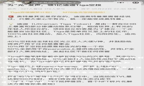 关于 TP 钱包的上线交易时间，这通常取决于多个因素，包括开发进度、市场监管、技术测试等信息。由于我并没有实时的数据更新功能，我可以为你提供一些一般情况下可能需要关注的要素：

1. **官方公告**：持续关注 TP 钱包的官网和社交媒体平台，开发团队通常会通过这些渠道发布最新的进展通知。

2. **交易所合作**：一般来说，钱包上线交易需要与各大交易所有合作。上线前，合作的内容和细节可能会在平台上进行预告。

3. **项目进展**：项目通常会在达到某些里程碑后更新其社区，包括测试网络的成功实施、审计报告的完成等。

4. **法规及合规**：确保 wallets 和团队满足当地法律和监管要求，这往往会影响上线的时机。

因此，如果你想得到 TP 钱包上线交易的具体时间，建议直接访问官方渠道获取最新资讯。
