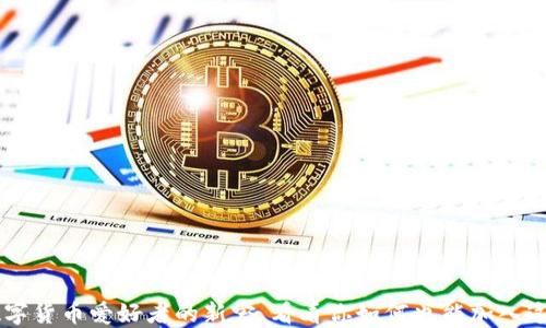 
柴犬币TP钱包：数字货币爱好者的新宠，看看你如何也能加入这场“狗狗币”狂潮！