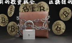 很高兴为您提供关于区块