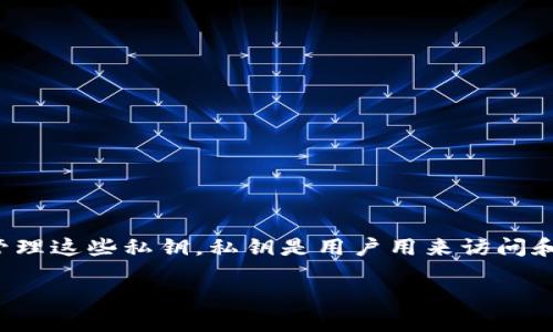 在讨论虚拟币钱包的私钥之前，我们需要了解一些基本的概念、钱包的类型以及如何安全地管理这些私钥。私钥是用户用来访问和管理他们的加密资产的关键，不同类型的钱包可能生成不同格式的私钥，包括全数字的私钥。

### 寻找全数字私钥的虚拟币钱包，你不知道的隐秘世界