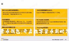 比特愿景币钱包：开启数