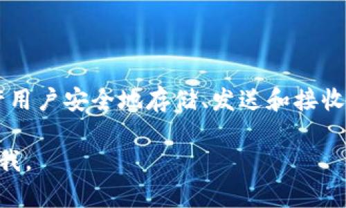 tp钱包（TokenPocket Wallet）是一个多链自治的钱包，它允许用户安全地存储、发送和接收各种加密货币。至于tp钱包的发行时间，大致是在2018年左右。

如果你需要更多关于tp钱包的具体信息或相关的内容，请告诉我。