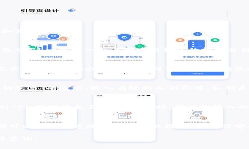 关于TP钱包（TokenPocket）的恢复功能，通常可以通过以下步骤找到和使用：

恢复功能的入口
打开TP钱包应用后，登录界面通常会有“恢复钱包”或者“导入钱包”的选项。这一选项一般与创建新钱包的按钮并列。用户需要点击这个选项来开始恢复流程。

使用助记词恢复
如果你在创建钱包时有设置助记词（种子短语），那么在恢复钱包时，你需要输入这些助记词以找回你的钱包。确保这些助记词的顺序和拼写完全正确，否则系统无法成功恢复钱包。

使用私钥恢复
除了助记词，一些用户可能会选择使用私钥来进行钱包恢复。找到“私钥恢复”的选项，输入有效的私钥即可。私钥是你的钱包的唯一标识，保持私钥的安全至关重要！

注意事项
在恢复钱包的过程中，请务必在安全的网络环境中进行，避免用公共Wi-Fi，确保信息不被窃取。同时，确保你输入的助记词或私钥没有疏漏，一旦丢失或错误，你可能无法找回你的资产。

总结
TP钱包的恢复功能设计相对简单，不论是通过助记词还是私钥，用户都可以相对迅速地找回自己的数字资产。但安全性是第一位的，始终要对自己的信息保持警惕。

希望这些信息能帮助到你！如果有更详细的问题或其他疑问，欢迎继续咨询。
