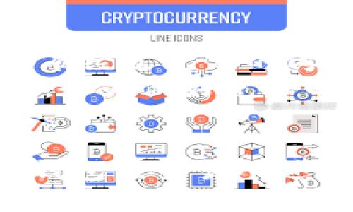 中本聪币（Satoshi Coin）是否可以在TP钱包中购买，首先需要明确几个要点。不同的钱包支持的数字货币和交易所的列表是不断更新的，因此我们需要检查TP钱包的最新信息。

什么是中本聪币？
中本聪币，顾名思义，是以比特币创始人中本聪的名字命名的一种数字货币。尽管该币种并不是比特币的正式衍生品，但它的发起与比特币密切相关。在加密货币市场上，很多新兴的币种都是出于对比特币的敬仰，或是对其技术的延伸。

TP钱包简介
TP钱包（Trust Wallet）是一款去中心化的数字货币钱包，支持多种主流区块链资产。它的特点是用户友好的界面、安全性高，并且支持多种币种交易。用户可以利用TP钱包进行加密货币的存储、转账和交易，非常方便。但...并不是所有的币种都会被TP钱包支持。

如何在TP钱包中查找中本聪币？
你可以通过以下几步来确认TP钱包是否支持中本聪币：
ul
  li首先，打开TP钱包。/li
  li点击“资产”选项，浏览支持的币种列表。/li
  li使用搜索功能，输入“中本聪币”或其代币符号（如果有的话）来查找。/li
/ul
但...有时币种的名称可能有所不同，或者由于其市场流通性不高而没有被列出。

如果TP钱包不支持中本聪币怎么办？
如果你在TP钱包中找不到中本聪币，不必惊慌。你可以考虑：
ul
  listrong其他钱包：/strong尝试查看其他数字货币钱包，比如MetaMask、Coinbase Wallet等，看它们是否支持中本聪币。/li
  listrong交易所购买：/strong如果你知道中本聪币的交易所，可以直接在这些平台上购买，然后将币转入你的TP钱包。/li
/ul

中本聪币的风险与前景
中本聪币作为一种新兴的数字资产，在投资时要谨慎考虑。
首先，它的流动性可能比较低，意味着你在购买后可能很难找到卖家，特别是在价格波动较大时...再者，新币种的市场并没有经过充分的考验，经常面临被快速淘汰的风险。
尤其是在最近的市场环境中，各种币种的价格波动、监管政策的变化都可能影响到其未来的性能。因此，在做出投资决定时，务必做好充分的研究，评估风险...

总结
中本聪币是否能够通过TP钱包进行购买，取决于其在该钱包的支持情况。如果TP钱包未能提供该币种，用户可以寻找其他钱包或交易所进行交易。然而，理性投资、谨慎选择仍是关键，尤其在这个波动频繁的市场中...你准备好了吗？