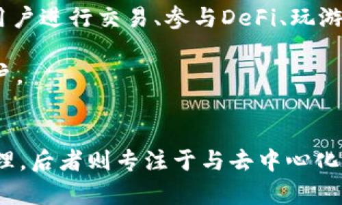 IM钱包和TP钱包是两种加密货币钱包，用于存储、管理和交易各种数字资产。以下是对这两种钱包的详细介绍：

### IM钱包
IM钱包（Investment Management Wallet）主要用于用户的加密资产投资管理。该钱包通常具备以下特点：

1. **多种资产支持**：IM钱包支持多种加密货币，使用户能够在一个地方管理不同类型的资产。
   
2. **安全性**：IM钱包通常会有较高的安全措施，比如多重签名和冷存储等，以保护用户的资产。

3. **投资分析工具**：许多IM钱包内置了投资分析工具，能够帮助用户监控市场动态，评估投资组合的表现。

### TP钱包
TP钱包（Trust Wallet或TokenPocket等）通常指的是一种去中心化的钱包，支持用户直接与去中心化应用（DApp）进行交互。TP钱包的特点包括：

1. **去中心化**：用户完全控制自己的私钥，增强了资产的安全性和自主权。

2. **支持DApp**：TP钱包能够与多种去中心化应用进行交互，允许用户进行交易、参与DeFi、玩游戏等。

3. **用户友好**：TP钱包一般容易上手，界面设计直观，适合新的用户。

### 总结
IM钱包和TP钱包各自适用于不同的用户需求，前者更侧重于投资管理，后者则专注于与去中心化应用的交互。对于使用者来说，选择最适合自己的钱包是非常重要的。