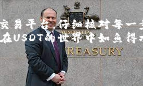 如何安全、快速地将USDT转入你的货币钱包？/
USDT, 货币钱包, 加密货币, 转账/GUANJIANCI

背景简介：USDT是什么？
在进入具体操作之前，让我们先了解一下USDT的背景。USDT，全称为Tether，是一种与美元1:1挂钩的稳定币。这意味着每个USDT都可以兑换为1美元，因此它在加密货币市场中成为一种相对稳定的资产...
USDT的出现大大方便了加密交易，因为它可以在数字资产世界中提供一种稳定的价值存储方式。当市场波动剧烈时，投资者会寻找将资产转为USDT的机会，以减少损失...

为什么选择USDT转账？
那么，为什么我们要选择将USDT转入货币钱包呢？原因其实非常简单。首先，USDT有着强大的流动性，需要在加密市场中进行交易时，使用USDT几乎是一个“必杀技”。其次，USDT的交易费用相对较低，转账速度也很快，尤其是在区块链网络流量不拥堵的情况下...
此外，很多交易平台和钱包都支持USDT，这使得交易变得更加便利。不过在这里，strong安全性/strong也是必须要考虑的因素，选择一个信誉良好的平台进行转账至关重要...

准备工作：确认你的钱包地址
在进行任何转账操作之前，确保你已经确认了自己的货币钱包地址。这是一个包含字母和数字的长字符串，一般来说，要非常小心，不要输入错误...
建议将地址复制粘贴，而不是手动输入，这样可以避免因输入错误而造成不可挽回的损失。此外，建议你使用多重签名和双因素认证等安全措施，保障你的资金安全...

步骤详解：如何将USDT转入钱包
下面我们来具体介绍一下如何将USDT转入你的货币钱包：

h4步骤一：登录你的交易平台/h4
首先，登录你所使用的交易平台（如币安、火币等）。当然，不同的交易平台界面略有不同，但基本流程是类似的...
h4步骤二：选择提现功能/h4
找到提现选项，通常在“资产”或“钱包”标签下。记得要选对USDT的提现选项，这一步骤十分重要，因为不同的资产可能会在相同的菜单中...
h4步骤三：输入你的钱包地址/h4
接下来，将你的钱包地址粘贴到相应的栏位。为了确保资金安全，平台会要求你再次确认这个地址...
h4步骤四：输入提现金额/h4
之后，你需要输入想要提现的USDT数量。根据平台的指引，有些平台可能会有最低提现金额要求...
h4步骤五：确认提现信息/h4
核对所有信息，包括钱包地址和提现金额。确保没有错误，然后提交申请。这是一个非常关键的环节，稍有不慎，可能会导致资金损失...
h4步骤六：完成身份验证（如需要）/h4
某些平台在提现时会要求进行身份验证，比如发送验证邮件或短信，确保是你本人进行的请求...
h4步骤七：等待确认和到账/h4
最后一步是等待。根据交易量和区块链的写入速度，到账时间会有所不同，通常在几分钟到数小时之间...

转账后的注意事项
在你成功将USDT转入钱包后，记得再次确认账目。确保所有的交易记录都清晰可见...
另外，建议你定期备份钱包信息，以便在发生意外情况时及时恢复资金...

总结：安全与效率的平衡
总的来说，将USDT转入货币钱包是一个相对简单的过程，但在这其中安全性始终是不可忽视的。选择一个信誉良好的交易平台，仔细核对每一步骤，将会大大降低风险...
在数字货币快速发展的今天，保持警惕，增强安全意识是保护你资产的最佳方式。希望这篇文章能对你有所帮助，让你在USDT的世界中如鱼得水、寸土必争！...

如果你还有其他问题或者需要进一步的帮助，欢迎随时留下你的留言。让我们一起在这片加密的海洋中，扬帆起航！...