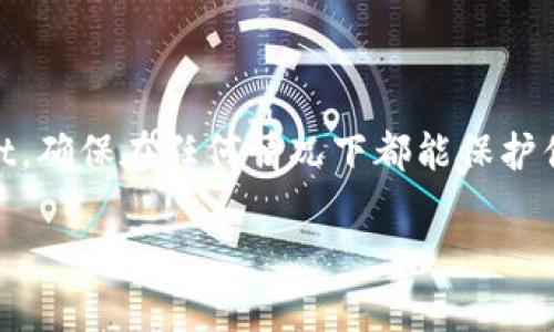 在讨论USDt（泰达币）是否可以转到冷钱包之前，我们首先需要了解什么是冷钱包，以及USDt的基本特性。

什么是冷钱包？
冷钱包是指一种离线存储加密货币的钱包。与在线钱包（热钱包）不同，冷钱包没有直接连接到互联网，这使得它们相对安全，更加不易受到黑客攻击和恶意软件的威胁。冷钱包的常见形式包括硬件钱包（如Ledger、Trezor）和纸钱包。

什么是USDt？
USDt，全名为Tether，是一种与美元挂钩的稳定币。它的价值通常维持在1美元附近，为加密货币市场提供了一种稳定的兑换手段。这种稳定性使得USDt成为许多交易所主流的交易对以及许多加密投资者的主要选择。

USDt可以转到冷钱包吗？
答案是肯定的，USDt可以转入冷钱包。然而，这个过程并不是直接的，因为不同的USDt发行链（如ERC20、TRC20等）将决定你需要使用哪种钱包。

不同类型的USDt及其钱包支持
在实际操作中，USDt主要有几个不同的版本，它们在不同的区块链上运作：
ul
    liERC20：基于以太坊的USDt版本。/li
    liTRC20：基于波场（Tron）区块链的USDt版本。/li
    liOMNI：最初基于比特币区块链的USDt版本。/li
/ul
在选择冷钱包时，必须确保所使用的钱包支持你所选择的USDt版本。例如，如果你有ERC20版的USDt，你需要使用支持以太坊网络的硬件钱包。

如何将USDt转移到冷钱包？
如果你决定将USDt转移到冷钱包，以下是大体步骤：
ol
    listrong选择冷钱包：/strong确保你的冷钱包支持你将要存储的USDt类型。/li
    listrong获取冷钱包的地址：/strong在冷钱包中，你需要生成相应的接收地址。这个地址是你将发送USDt的目的地。/li
    listrong访问你的热钱包或交易所：/strong登录到你存储USDt的热钱包或交易所，找到转账或发送选项。/li
    listrong输入地址和数量：/strong将冷钱包的接收地址输入，并选择你希望发送的USDt数量。务必仔细检查地址的准确性——一旦发送，交易无法撤回。/li
    listrong确认交易：/strong审查所有信息无误后，确认交易。通常会有一个交易确认过程。/li
/ol

交易的安全性和注意事项
将USDt转移到冷钱包是一个高度安全的操作，但是仍然需要注意一些事项：
ul
    listrong核实地址：/strong在加密货币中，地址一旦错误，资金就会丢失。因此，确保你将资金转移到正确的地址是至关重要的。/li
    listrong小额试验：/strong如果是第一次将USDt或任何其他加密货币转移到冷钱包，建议先发送小额进行试验，以确保一切顺利。/li
    listrong备份钱包信息：/strong确保妥善备份你的冷钱包信息，包括助记词、私钥等，以防丢失。如果钱包被损坏或丢失，备份是恢复资金的唯一途径。/li
/ul

总结
将USDt转移到冷钱包是增强数字资产安全性的一种有效方式。通过遵循上述步骤和注意事项，你可以安全地储存你的USDt，确保在任何情况下都能保护你的资产。但是，正如所有投资一样，了解风险和收益之间的平衡是非常重要的。在做任何决策之前，务必要进行全面的研究。

希望这些信息能够帮助你了解USDt与冷钱包之间的关系，确保你的数字资产得到有效保护。