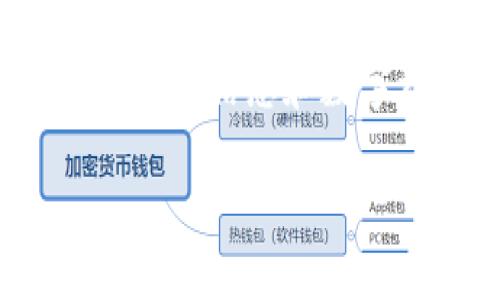 关于TP身份钱包是否可以创建多个账户的问题，实际上，TP身份钱包（TP Identity Wallet）通常是一个用于存储和管理个人身份信息和数字资产的安全平台。在大多数情况下，TP身份钱包是允许用户创建和管理多个钱包账户的，不过具体情况还是要看官方的规定。

### 如何创建多个TP身份钱包：简单步骤与注意事项