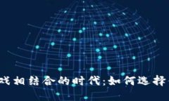 在区块链与游戏相结合的