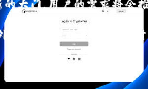 区块链钱包的现状：数字资产管理的新纪元

近年来，随着区块链技术的飞速发展，区块链钱包作为数字资产管理的重要工具，逐渐走入了大众的视野。这种新兴的金融产品，已不仅仅是加密货币交易的简单工具，而是成为了整个数字经济生态的重要组成部分。那么，区块链钱包的现状究竟如何呢？让我们一探究竟……

区块链钱包的基本概念

先从基本概念说起：区块链钱包是什么？它是一种软件程序，帮助用户管理他们的数字货币，例如比特币、以太坊等。这些钱包不仅允许用户发送和接收数字资产，还提供了私钥管理、交易历史和资产跟踪等功能。

在区块链的钱包中，重要的概念就是“私钥”。这就像是数字资产的密码，唯有拥有私钥者才能控制相关的货币。想象一下，如果你把这个私钥丢了，别说是资产的安全，根本就无法再找回——这可真是让人毛骨悚然……

区块链钱包的分类

区块链钱包可以大致分为三类：热钱包、冷钱包和硬件钱包。这三者各有优劣，且适用场景也有所不同。

ul
    listrong热钱包/strong：经常在线使用，方便快捷，但安全性相对较低。这样的钱包一般适合频繁交易的用户。/li
    listrong冷钱包/strong：离线存储，安全性高，适合长时间保存资产。许多投资者选择将大部分资产存放在冷钱包中，以避免黑客攻击。/li
    listrong硬件钱包/strong：一种物理设备，以其私钥离线存储而著称，受到广泛欢迎。虽然价格可能稍高，但这样的安全性对于重视资产安全的投资者来说，实在是值得的投资……/li
/ul

当前区块链钱包的市场情况

在全球范围内，区块链钱包的数量和种类不断增加。根据业内研究，已有数百款不同类型的钱包可供用户选择。从移动应用程序、网页钱包到专用硬件设备，各类钱包都有了各自的用户基础。

尽管市场上钱包的选择日益丰富，但用户对于安全性的关注始终是第一位的——毕竟，数字资产的安全问题，直接关系到每一个投资者的钱袋子。一些钱包因其安全性不足，甚至导致用户资产的损失，因而备受热议。

区块链钱包的安全性问题

安全问题，无疑是区块链钱包最大的痛点之一。根据多个调研机构的数据，黑客攻击、钓鱼欺诈、无序的私钥管理等问题层出不穷，令人防不胜防。

例如，有些钱包在设计时存在安全漏洞，黑客可以通过这些漏洞轻松访问用户资金；而还有一些用户由于不熟悉如何安全存储私钥，导致资产不翼而飞……这不仅是一次经济损失，更是一种心理上的打击。

区块链钱包的用户体验与功能

随着用户数量的增加，区块链钱包的用户体验也在不断。一些现代钱包不仅注重安全性，更加关注用户的直观体验，提供简单明了的界面，使用户能够更加轻松地管理他们的数字资产。

例如，目前不少钱包提供了一键交易功能，用户只需简单的几步，即可完成复杂的转账过程。这种直观的体验大大降低了新用户的入门门槛，让更多的人加入到数字资产的世界中……

未来的发展趋势

展望未来，区块链钱包的发展可能会撮合越来越多的金融功能。就像我们在日常生活中使用支付宝、微信支付一样，区块链钱包的使用场景将愈发多样化。

ul
    listrong合规性与监管/strong：随着全球范围内对数字货币的关注，未来区块链钱包可能会受到更多监管。合规的设计思路将成为钱包发展的重要方向。/li
    listrong去中心化财务（DeFi）/strong：更多的钱包将接入DeFi协议，使用户能够更加方便地进行贷款、借贷和投资，这将为用户带来前所未有的金融自由。/li
    listrong跨链支持/strong：未来的钱包可能会支持多种区块链资产的管理，进一步简化用户的操作流程和资产整合的需求……/li
/ul

总结

总之，区块链钱包正处于一个快速发展的阶段，虽然面临着安全性等诸多挑战，但它们也为数字资产的管理和使用打开了新的大门。用户的需求将会推动钱包市场的不断创新，而监管的逐步完善则将为这一生态带来更加健康的发展环境。

在这个瞬息万变的市场中，作为用户的我们，除了严格管理自己的私钥，定期更新钱包软件，避免使用不明来源的钱包服务外，更应随着技术的进步，时刻保持对信息的敏感与觉醒。毕竟，区块链的未来，属于那些勇于探索和创新的人……

迎接区块链钱包的新时代：安全与便捷的完美结合