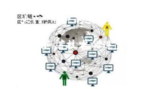 区块链钱包的现状：数字资产管理的新纪元

近年来，随着区块链技术的飞速发展，区块链钱包作为数字资产管理的重要工具，逐渐走入了大众的视野。这种新兴的金融产品，已不仅仅是加密货币交易的简单工具，而是成为了整个数字经济生态的重要组成部分。那么，区块链钱包的现状究竟如何呢？让我们一探究竟……

区块链钱包的基本概念

先从基本概念说起：区块链钱包是什么？它是一种软件程序，帮助用户管理他们的数字货币，例如比特币、以太坊等。这些钱包不仅允许用户发送和接收数字资产，还提供了私钥管理、交易历史和资产跟踪等功能。

在区块链的钱包中，重要的概念就是“私钥”。这就像是数字资产的密码，唯有拥有私钥者才能控制相关的货币。想象一下，如果你把这个私钥丢了，别说是资产的安全，根本就无法再找回——这可真是让人毛骨悚然……

区块链钱包的分类

区块链钱包可以大致分为三类：热钱包、冷钱包和硬件钱包。这三者各有优劣，且适用场景也有所不同。

ul
    listrong热钱包/strong：经常在线使用，方便快捷，但安全性相对较低。这样的钱包一般适合频繁交易的用户。/li
    listrong冷钱包/strong：离线存储，安全性高，适合长时间保存资产。许多投资者选择将大部分资产存放在冷钱包中，以避免黑客攻击。/li
    listrong硬件钱包/strong：一种物理设备，以其私钥离线存储而著称，受到广泛欢迎。虽然价格可能稍高，但这样的安全性对于重视资产安全的投资者来说，实在是值得的投资……/li
/ul

当前区块链钱包的市场情况

在全球范围内，区块链钱包的数量和种类不断增加。根据业内研究，已有数百款不同类型的钱包可供用户选择。从移动应用程序、网页钱包到专用硬件设备，各类钱包都有了各自的用户基础。

尽管市场上钱包的选择日益丰富，但用户对于安全性的关注始终是第一位的——毕竟，数字资产的安全问题，直接关系到每一个投资者的钱袋子。一些钱包因其安全性不足，甚至导致用户资产的损失，因而备受热议。

区块链钱包的安全性问题

安全问题，无疑是区块链钱包最大的痛点之一。根据多个调研机构的数据，黑客攻击、钓鱼欺诈、无序的私钥管理等问题层出不穷，令人防不胜防。

例如，有些钱包在设计时存在安全漏洞，黑客可以通过这些漏洞轻松访问用户资金；而还有一些用户由于不熟悉如何安全存储私钥，导致资产不翼而飞……这不仅是一次经济损失，更是一种心理上的打击。

区块链钱包的用户体验与功能

随着用户数量的增加，区块链钱包的用户体验也在不断。一些现代钱包不仅注重安全性，更加关注用户的直观体验，提供简单明了的界面，使用户能够更加轻松地管理他们的数字资产。

例如，目前不少钱包提供了一键交易功能，用户只需简单的几步，即可完成复杂的转账过程。这种直观的体验大大降低了新用户的入门门槛，让更多的人加入到数字资产的世界中……

未来的发展趋势

展望未来，区块链钱包的发展可能会撮合越来越多的金融功能。就像我们在日常生活中使用支付宝、微信支付一样，区块链钱包的使用场景将愈发多样化。

ul
    listrong合规性与监管/strong：随着全球范围内对数字货币的关注，未来区块链钱包可能会受到更多监管。合规的设计思路将成为钱包发展的重要方向。/li
    listrong去中心化财务（DeFi）/strong：更多的钱包将接入DeFi协议，使用户能够更加方便地进行贷款、借贷和投资，这将为用户带来前所未有的金融自由。/li
    listrong跨链支持/strong：未来的钱包可能会支持多种区块链资产的管理，进一步简化用户的操作流程和资产整合的需求……/li
/ul

总结

总之，区块链钱包正处于一个快速发展的阶段，虽然面临着安全性等诸多挑战，但它们也为数字资产的管理和使用打开了新的大门。用户的需求将会推动钱包市场的不断创新，而监管的逐步完善则将为这一生态带来更加健康的发展环境。

在这个瞬息万变的市场中，作为用户的我们，除了严格管理自己的私钥，定期更新钱包软件，避免使用不明来源的钱包服务外，更应随着技术的进步，时刻保持对信息的敏感与觉醒。毕竟，区块链的未来，属于那些勇于探索和创新的人……

迎接区块链钱包的新时代：安全与便捷的完美结合