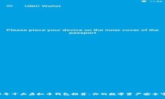 2023年十大虚拟币钱包推荐